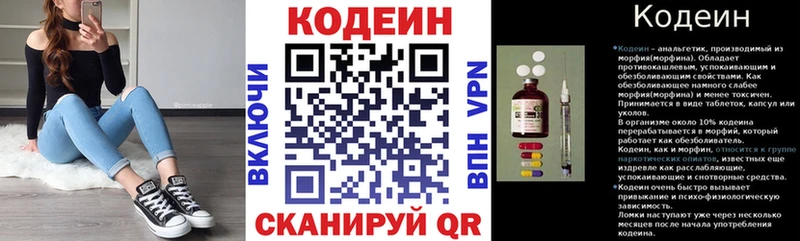 Кодеиновый сироп Lean напиток Lean (лин)  мега сайт  Валуйки 